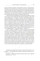 На землі і на небі. Нариси про земну і небесну батьківщину Яна Польковського - мініатюра 6