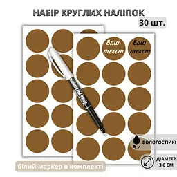 Наліпки круглі коричневі 3,6 см (30 шт.) + маркер - мініатюра 2
