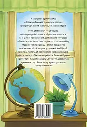 Детектив Блюмквіст ризикує - мініатюра 2