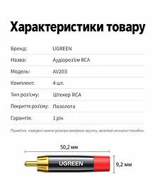 Аудіоштекери RCA під паяння UGREEN AV203 4 шт. тюльпани для складання та ремонту аудіокабелів розбірний корпус із різьбовим з’єднанням позолочені контакти TPU-хвостовик для захисту кабелю від перегину 2 білі та 2 червоні (60381) - мініатюра 4