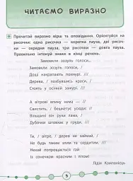 Я відмінник! Техніка читання. Читаємо швидко й осмислено. 3-4 класи - мініатюра 2