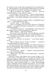 Повія - Панас Мирний - мініатюра 14