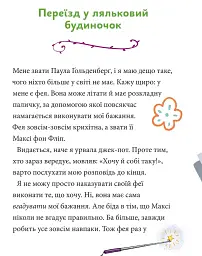 Максі фон Фліп. Том 2. Шукаємо фею! - мініатюра 3