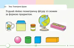 Математика. 1 клас. Завдання для формувального оцінювання - мініатюра 2