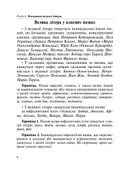 Як писати: з великої літери чи малої? Словник-довідник. 1-4 класи - Наталя Будна - мініатюра 7