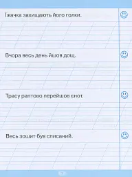 Тренажер для списування речень і текстів - Анастасія Фісіна - мініатюра 8