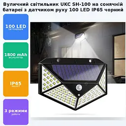 Ліхтар вуличний світильник на сонячній батареї із датчиком руху Solar Wall Lamp UKC SH-100 - мініатюра 2