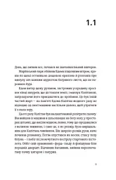 Часу немає - мініатюра 6