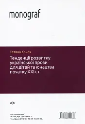 Тенденції розвитку української прози для дітей та юнацтва - мініатюра 2
