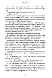 Усе, що з нами навіки - Люсі Скор - мініатюра 8
