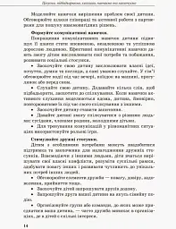 Інклюзивне навчання: вибір батьків - мініатюра 6