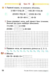 Математика 4 клас. Робочий зошит. Частина 2 - мініатюра 2