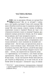 Вечори на хуторі біля Диканьки - Микола Гоголь - мініатюра 2