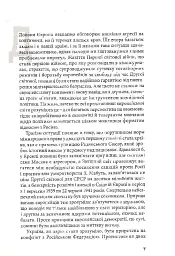 Гібридна агресія Росії: уроки для Європи, укр.мова - мініатюра 5