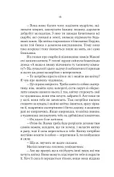 Княгиня Пітьми - мініатюра 10