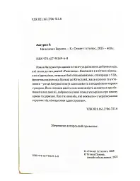 На шляхах Европи - Роман Лазурко - мініатюра 3