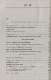 Як виховати патріота 1-4 класи - мініатюра 3