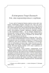 Елджернон Генрі Блеквуд. Зібрання творів - Елджернон Генрі Блеквуд - мініатюра 10