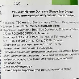 Ігристе вино Domaine Frederic Bourillon Vouvray Brut Helene Dorleans, біле, сухе, 0,75 л - мініатюра 3