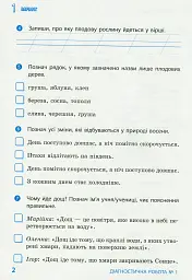 Я досліджую світ. 2 клас. Діагностичні роботи - мініатюра 4
