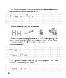 Прописи. Я пишу друковані літери 4+ - мініатюра 4