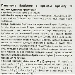 Паска Battistero з кремом тірамісу та шоколадними крихтами 750 г - мініатюра 6