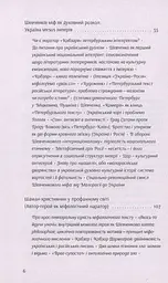 Шевченків міф України та його критики - мініатюра 4