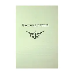 Книга Повернення додому - Розамунда Пілчер Видавництво РМ (9786178426064) - мініатюра 6