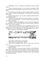 Інтегровані уроки рідної мови і мовлення. 2 клас - Лариса Варзацька - мініатюра 10