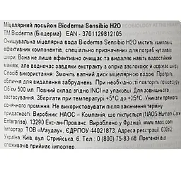 Уцінка. Міцелярний лосьйон Bioderma Sensibio Н2О 500 мл (028709X)  - мініатюра 6