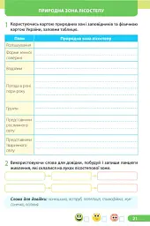 Я досліджую світ. 4 клас. Робочий зошит. У 2-х частинах. Частина 2 (до підручника І. Жаркової та ін.) - Лариса Мечник - мініатюра 3
