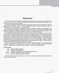 Англійська мова. Книга для вчителя. Start up. 1 клас - Доценко І.В. - мініатюра 2