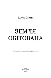 Земля обітована - мініатюра 3