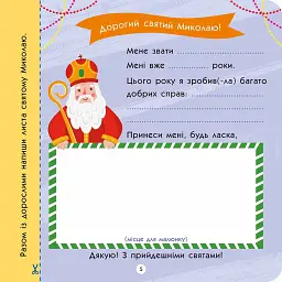 Тото святкує Різдво (+ наліпки) - мініатюра 3