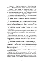 Мертва жива вода - Світлана Кострикіна - мініатюра 6