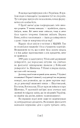 Пробудження сили. Уроки Грузії - заради майбутнього України - Михайло Саакашвілі - мініатюра 4