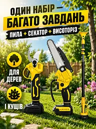 Набір акумуляторний 3в1 пила 6" секатор висоторіз 2 м жовтий для саду з 2 АКБ (49675934) - мініатюра 7