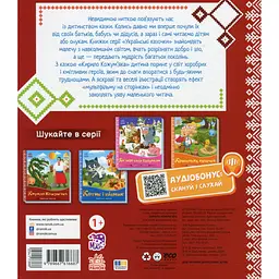 Дитяча книжка "Кирило Кожум'яка" 1722018 аудіосупровід, 10 сторінок - мініатюра 2