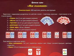 Еротична гра Моя половинка подарує Вам море задоволення! Афродита МОЯ ПОЛОВИНКА 86934 - мініатюра 2