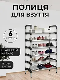 Полиця для взуття 6 секцій New shoe rack - мініатюра 2