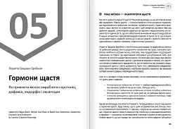 Щастя. Здоровий і щасливий рік. Збірник самарі + Аудіокнижка - мініатюра 9