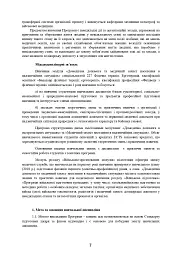 Домедична допомога в екстремальних ситуаціях та медичний захист населення в надзвичайних ситуаціях - мініатюра 6