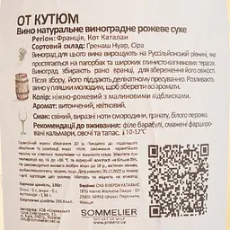 Вино Haute Coutume Cotes Catalanes IGP рожеве сухе 0.75 л - мініатюра 4