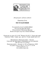Місто карликів - Леся Романчук - мініатюра 10
