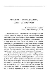 Строкаті історії - Клавдій Еліан - мініатюра 3