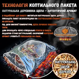 Пакет для копчення та запікання на щепі Черешні OneStepOneDish! LIMITED — унікальний подарунок для гурманів - мініатюра 3
