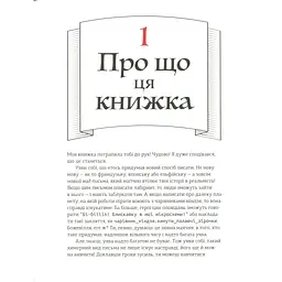 Книга Ruby для дітей. Магічний вступ до програмування - Ерік Вайнштейн Видавництво Старого Лева (9786176798392) - мініатюра 8