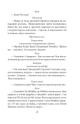 Народний Малахій. Листи - Микола Куліш - миниатюра 23