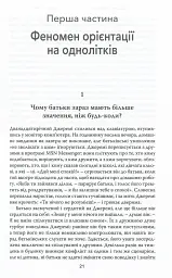 Тримайтеся за своїх дітей - мініатюра 11