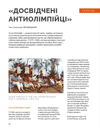 Локальна історія №6/2024. Олімпіада - мініатюра 8